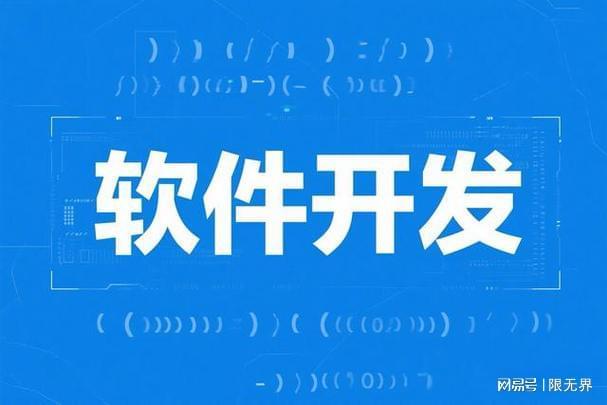 北京软件开发公司费用指南 专业网络技术服务商全面解析