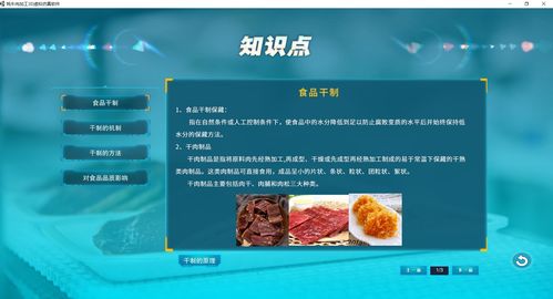 新品发布│青海大学联合北京欧倍尔，共同推出牦牛肉加工3D虚拟仿真软件